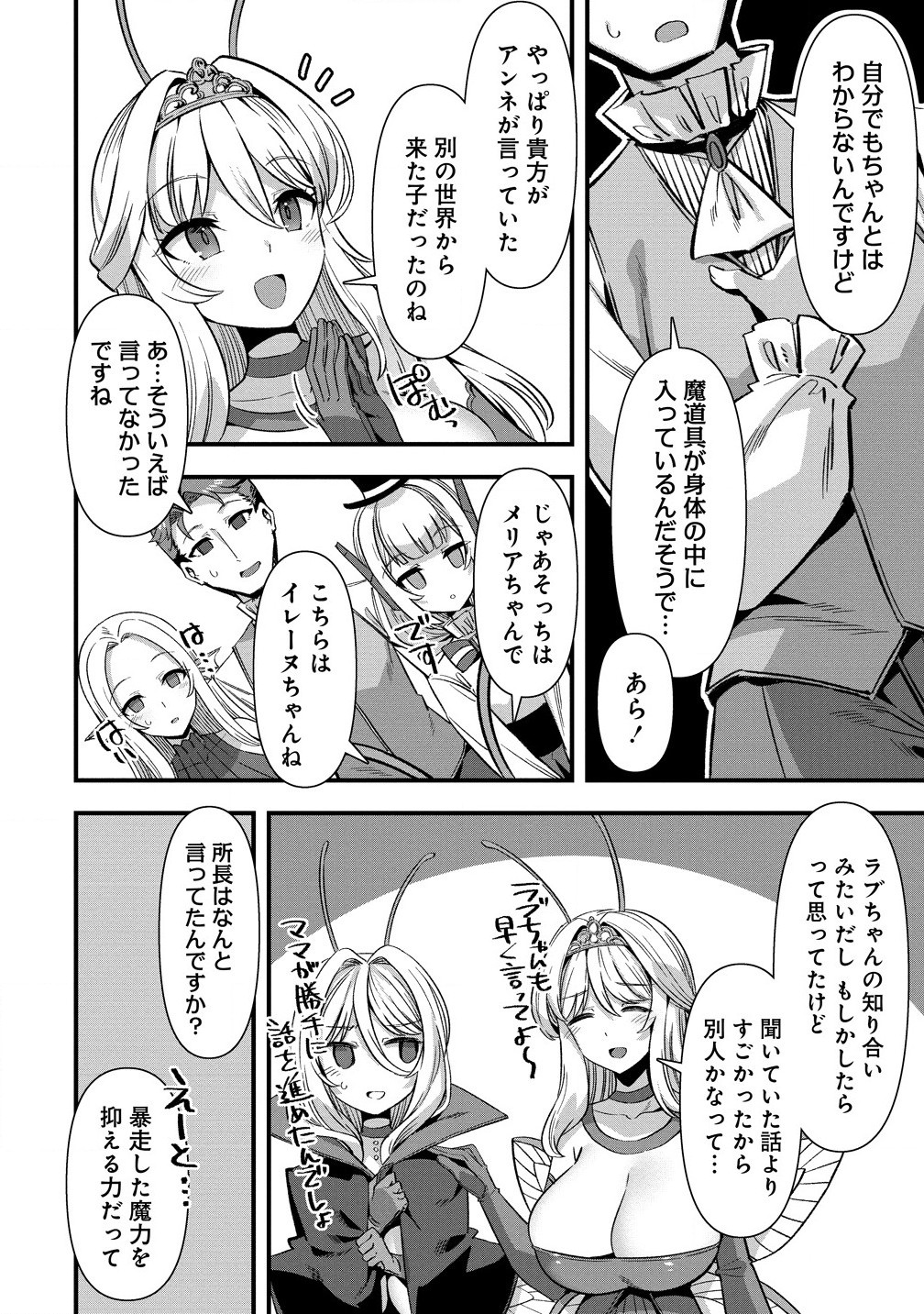 Isekai Yome Sagashi no Susume ~ 30-dai Dokushin Dansei wa, Monster Musume Kara Juyou ga aru Rashii ~ - Chapter 16.1 - Page 4